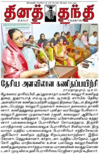 Dinathanthi on 15.12.2019